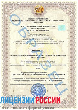 Образец разрешение Черемхово Сертификат ISO 27001